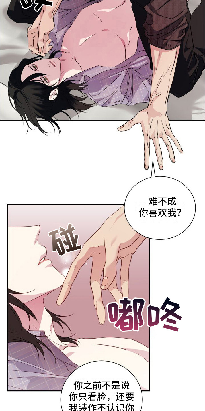 信息素骗局真实案例漫画,第14章：求你负责1图