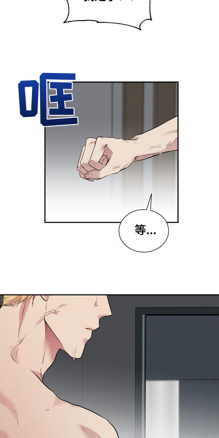 信息素骗局真实案例漫画,第5章：很危险2图