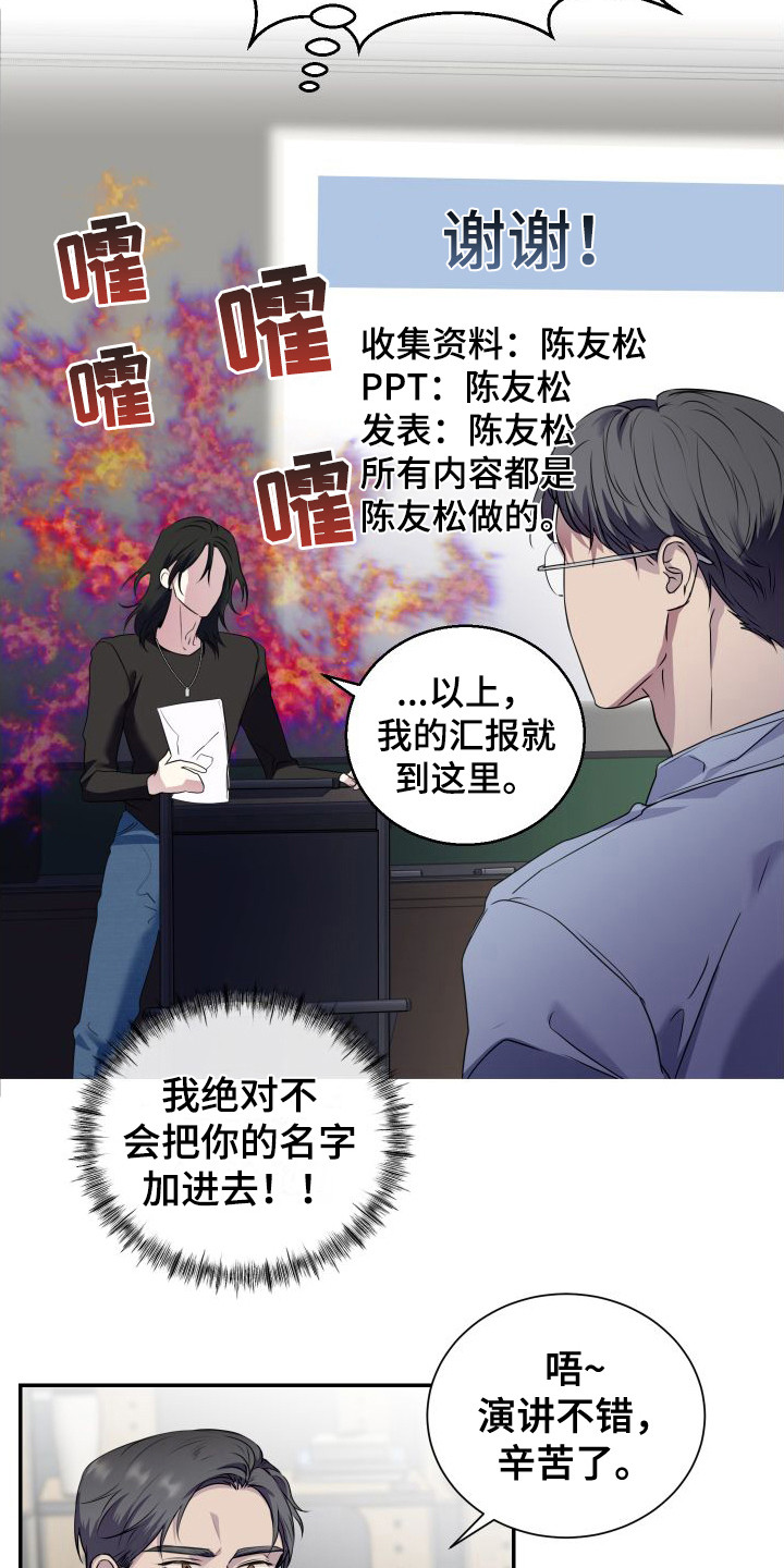 信息素骗局真实案例漫画,第4章：找上门1图