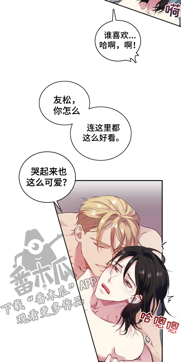 信息素骗局txt宝书网漫画,第7章：不管了2图