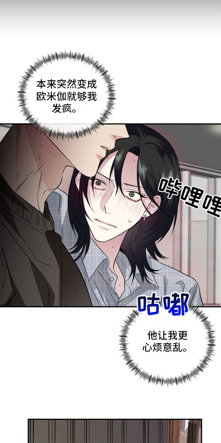 信息素骗局真实案例漫画,第13章：分化欧米伽 1图