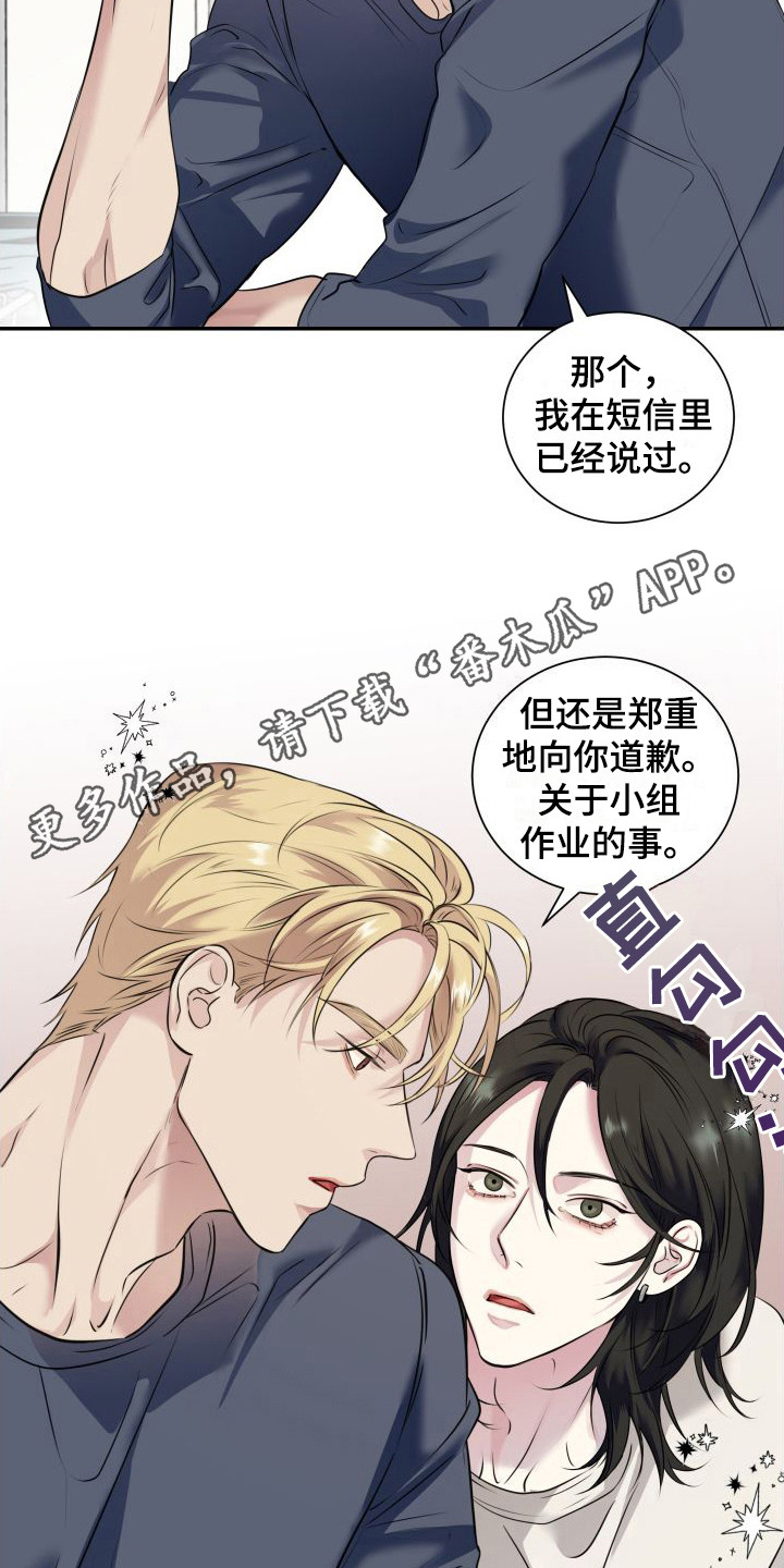 信息素骗局真实案例漫画,第6章：道歉1图