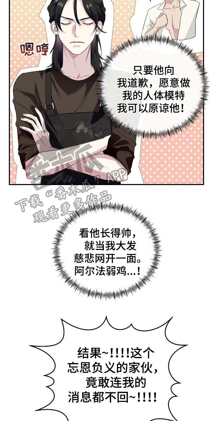 信息素骗局真实案例漫画,第4章：找上门2图
