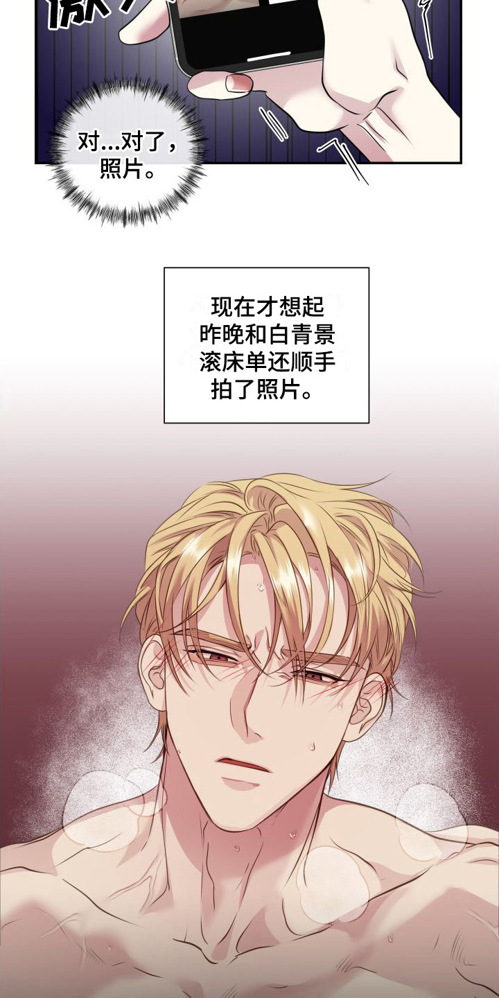 信息素骗局真实案例漫画,第8章：心动2图