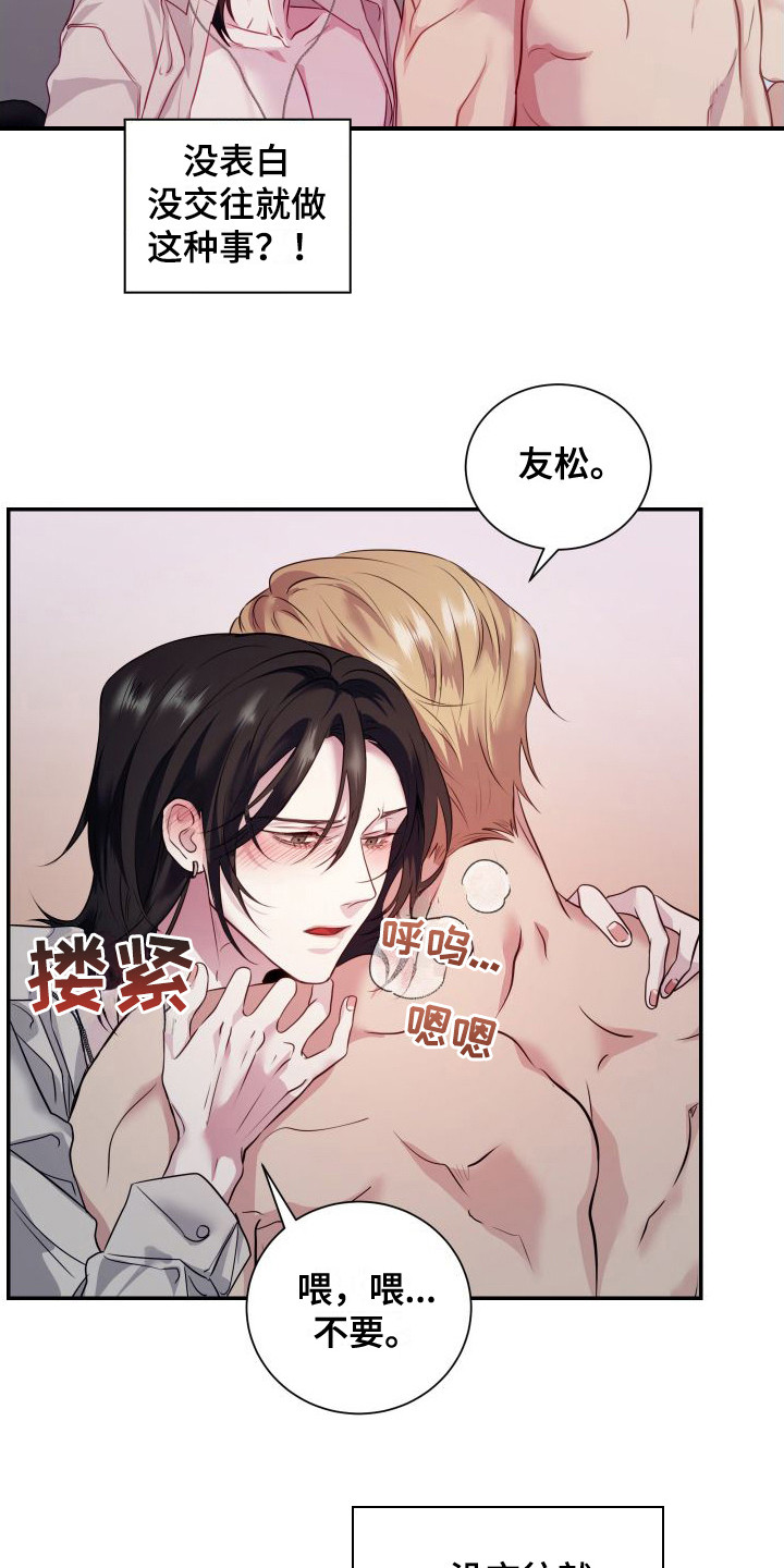 信息素骗局真实案例漫画,第8章：心动2图
