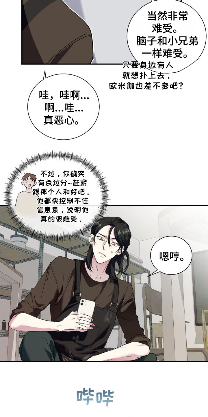 信息素骗局大概内容漫画,第4章：找上门2图