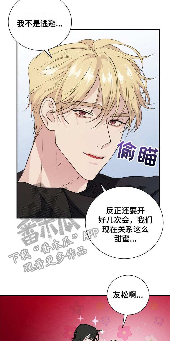 信息素骗局真实案例漫画,第18章：约定（完结）1图
