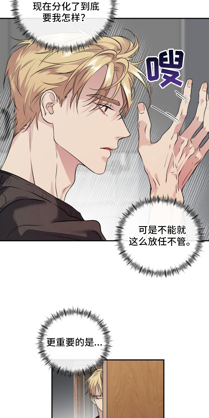 信息素骗局真实案例漫画,第13章：分化欧米伽 2图