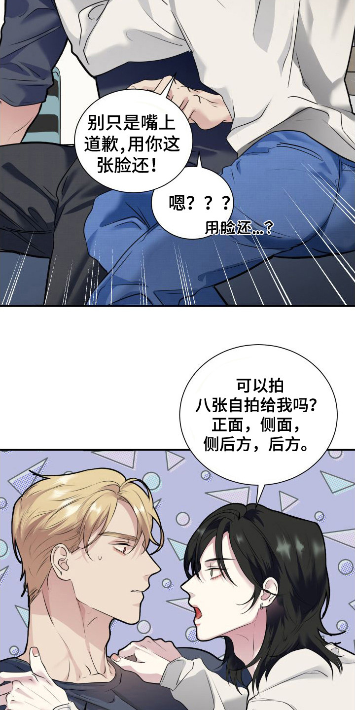 信息素骗局真实案例漫画,第6章：道歉1图