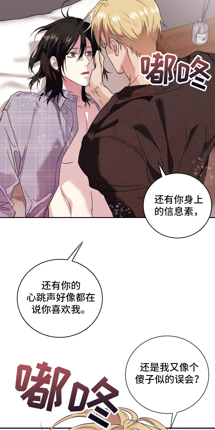 信息素骗局真实案例漫画,第14章：求你负责1图