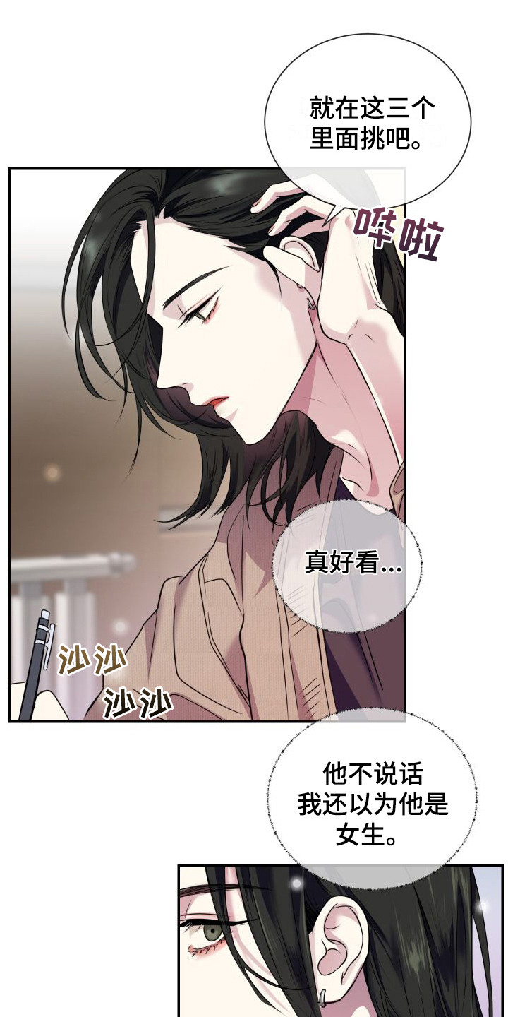 信息素骗局by木兮娘百度云漫画,第2章：逃课1图