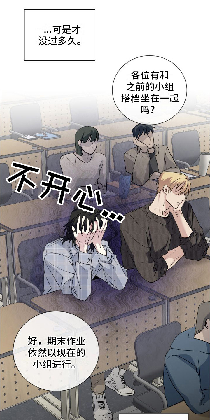 信息素骗局小说简介漫画,第11章：焦急  1图