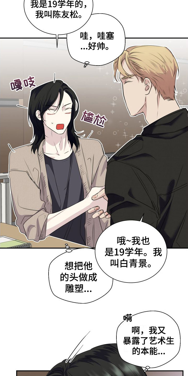 信息素骗局真实案例漫画,第1章：分为一组1图