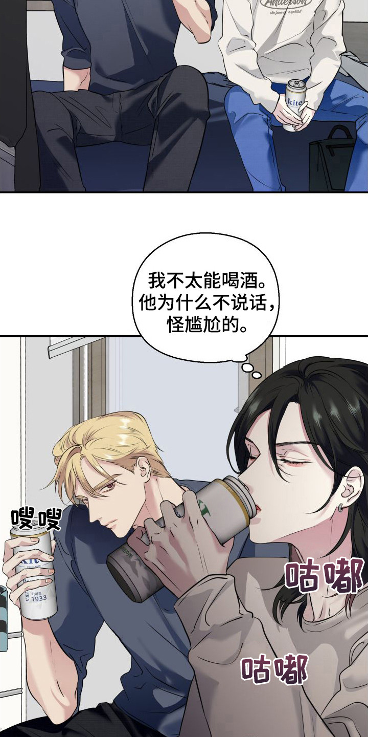 信息素骗局真实案例漫画,第6章：道歉1图