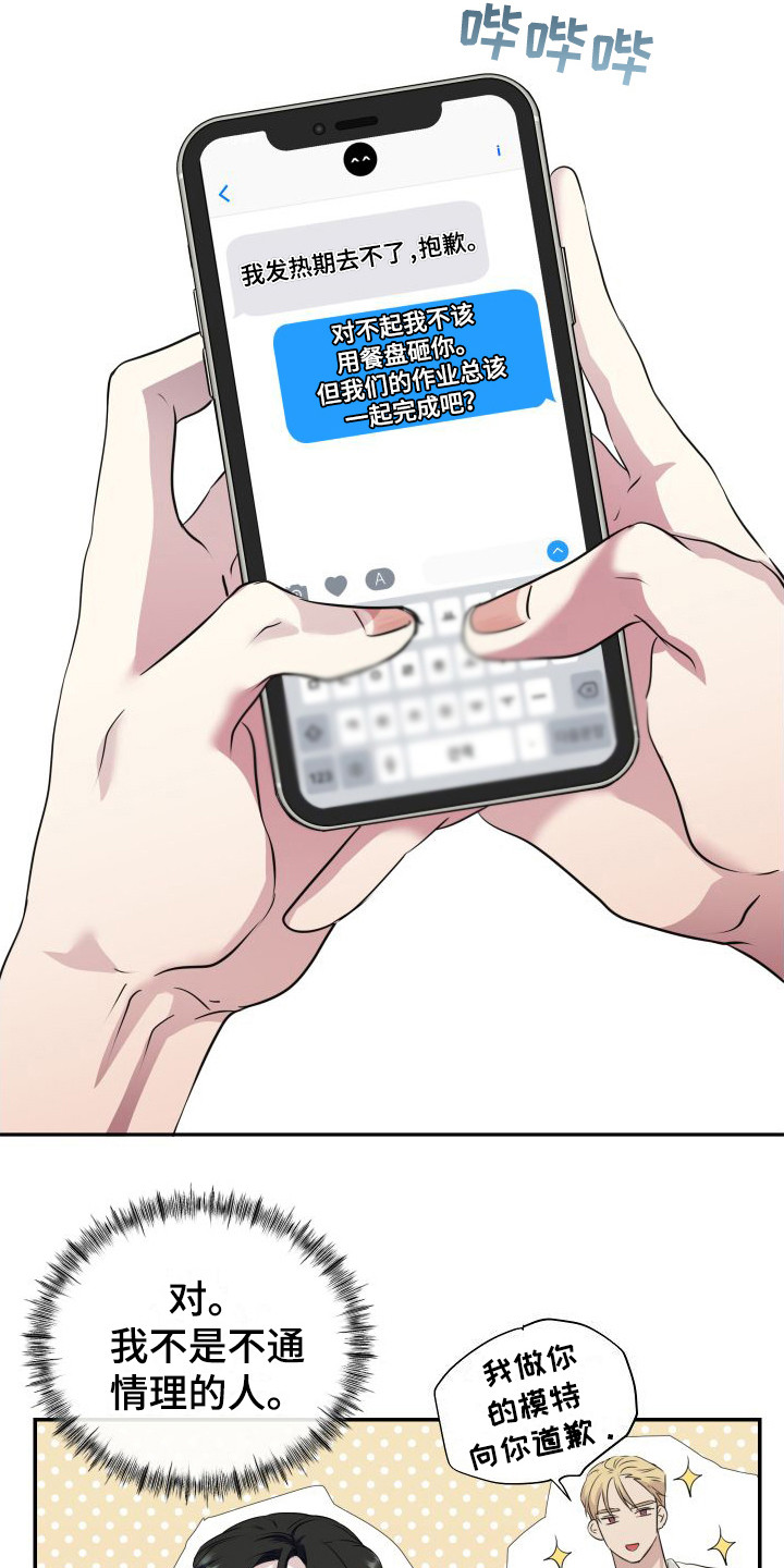 信息素骗局真实案例漫画,第4章：找上门1图