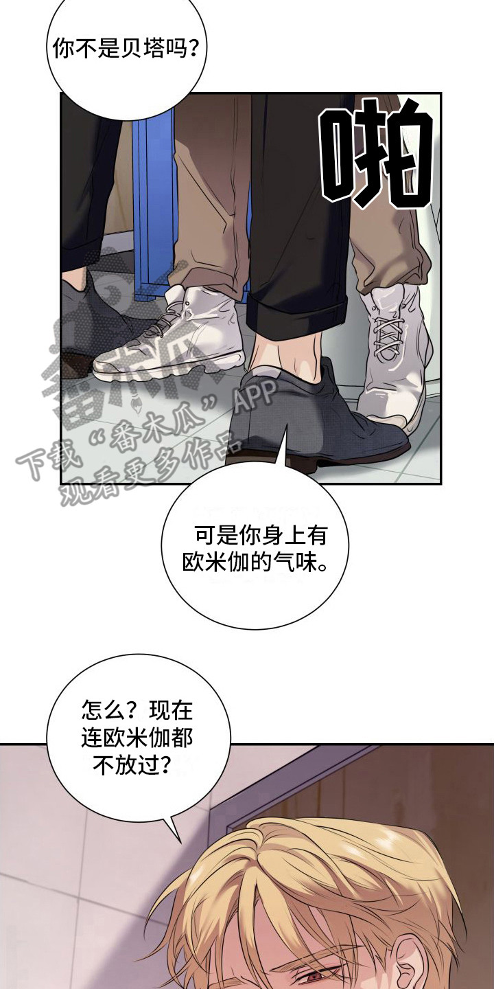 信息素骗局漫画,第12章：信息素 2图