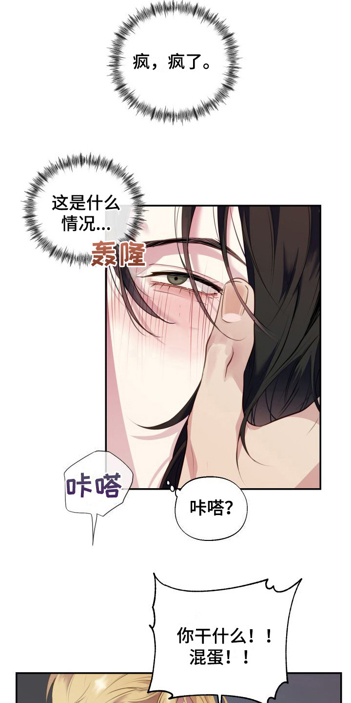 信息素骗局网盘漫画,第5章：很危险2图