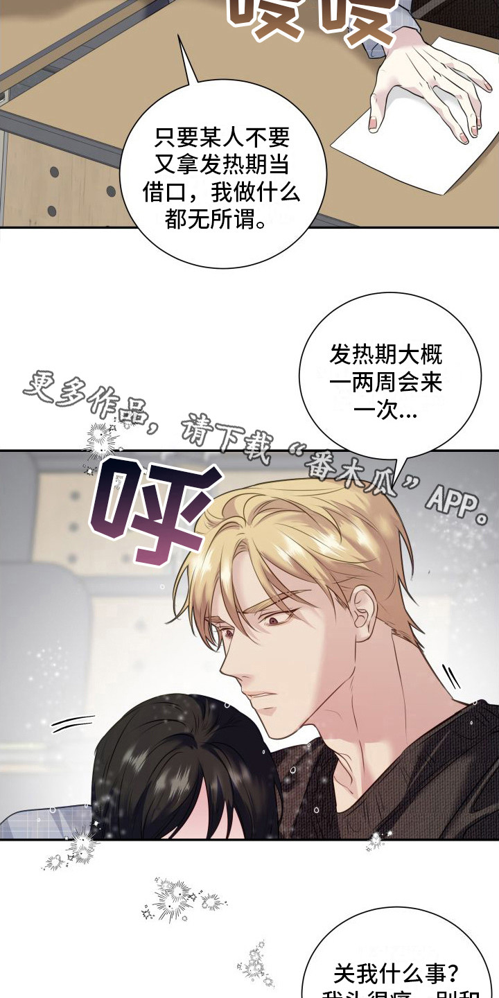 信息素骗局小说多少章漫画,第11章：焦急  1图