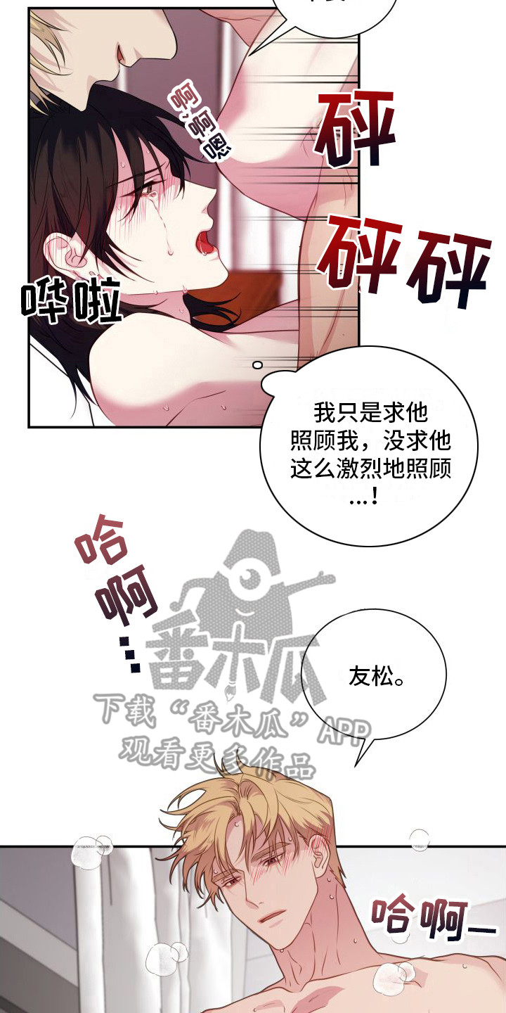 信息素骗局真实案例漫画,第15章：喜欢你2图