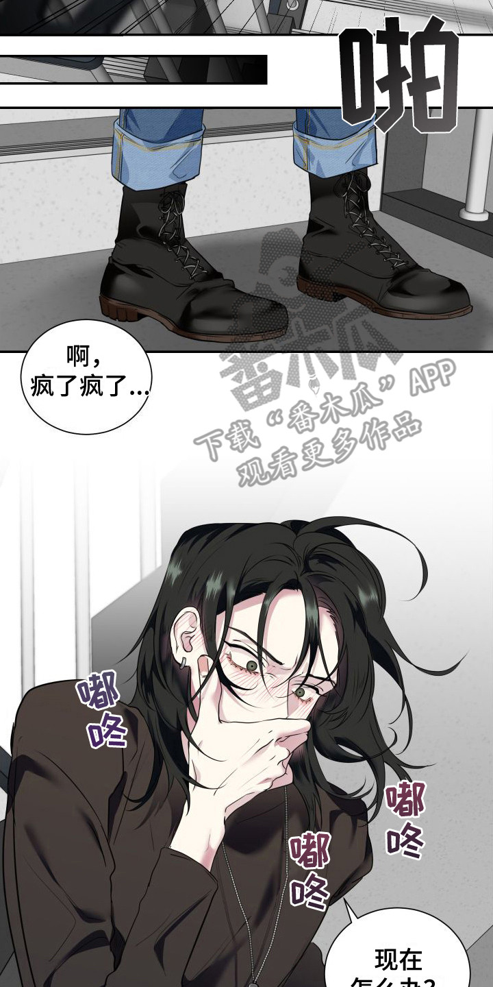信息素骗局真实案例漫画,第5章：很危险2图