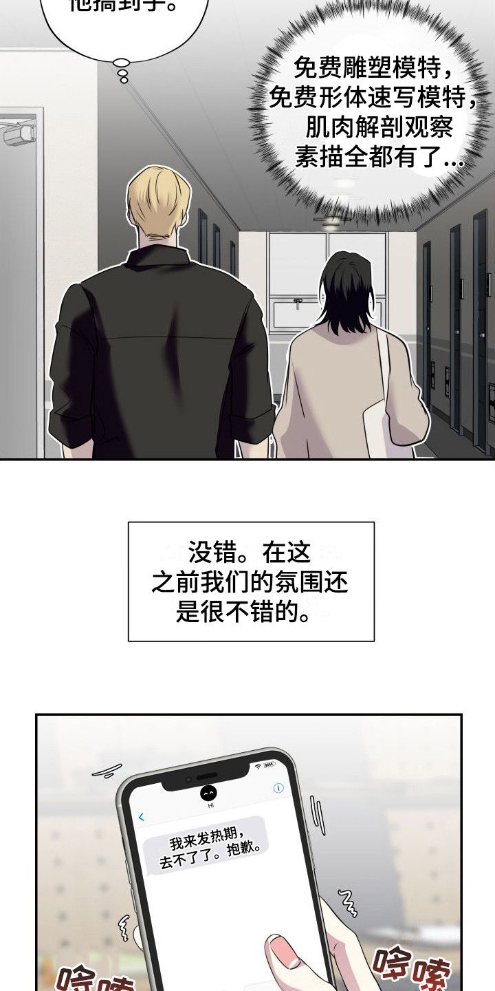 信息素骗局_兮娘漫画,第2章：逃课2图