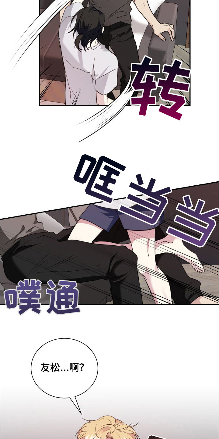 信息素骗局真实案例漫画,第16章：看着办 1图