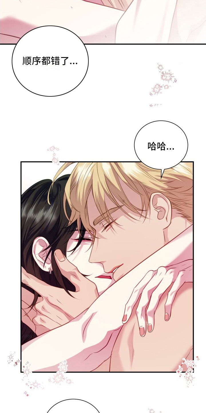 信息素骗局漫画,第15章：喜欢你1图