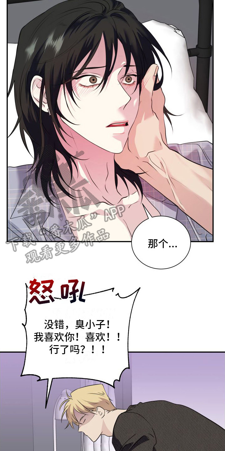 信息素骗局真实案例漫画,第14章：求你负责1图