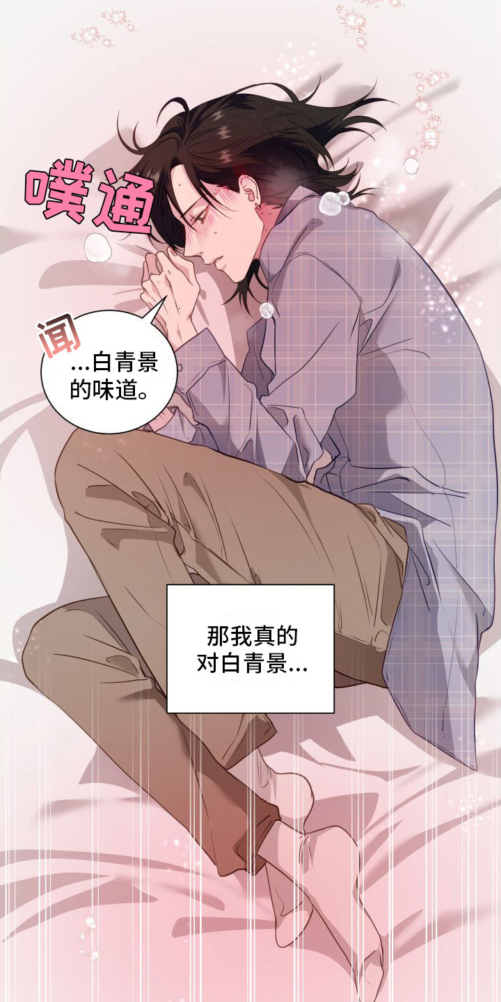 信息素骗局真实案例漫画,第13章：分化欧米伽 2图
