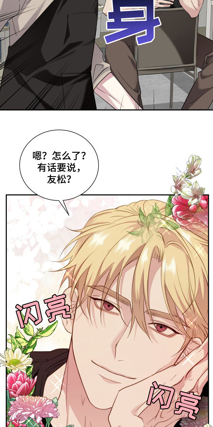 信息素骗局真实案例漫画,第17章：收尾2图