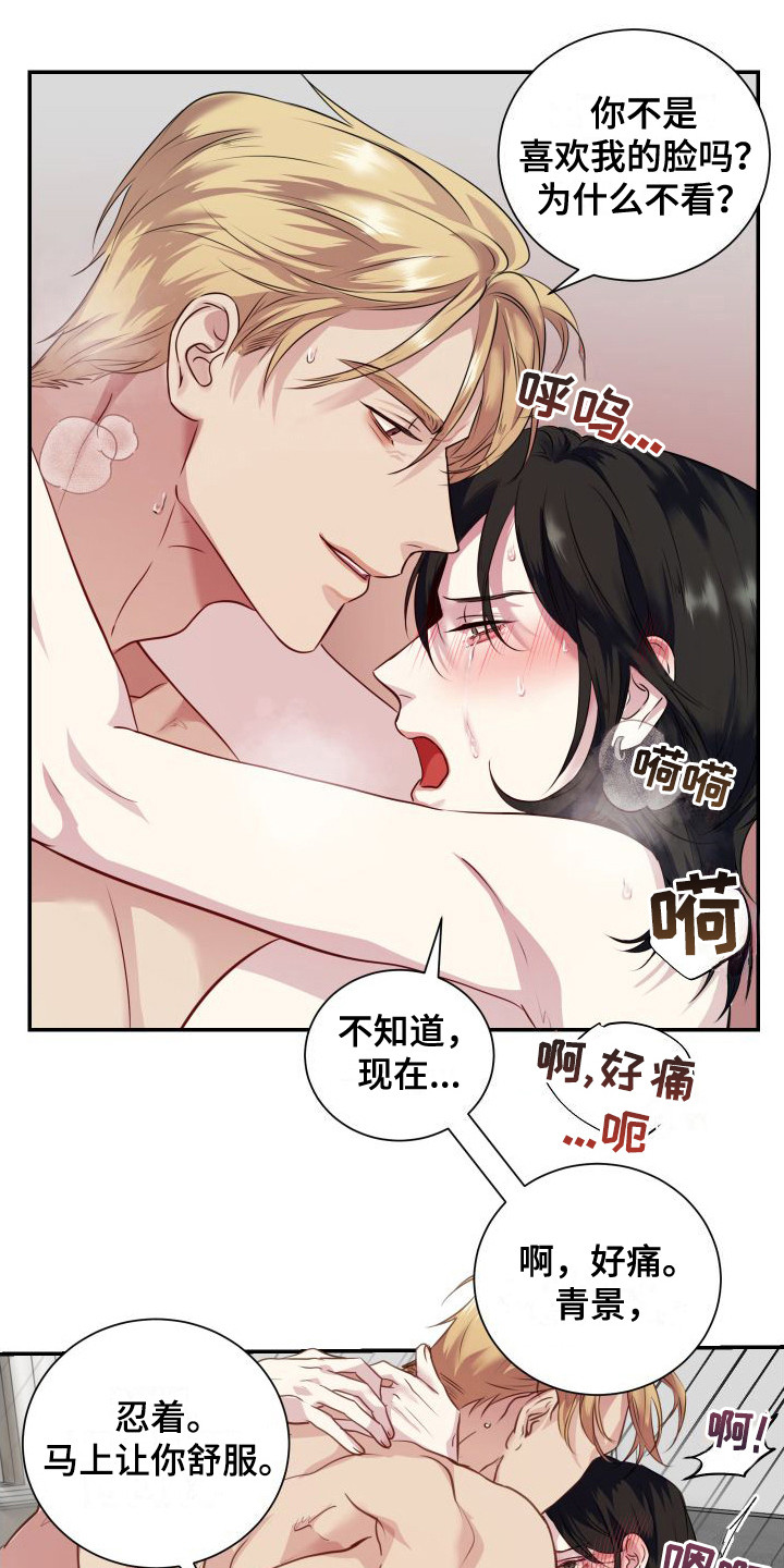 信息素文漫画,第7章：不管了2图