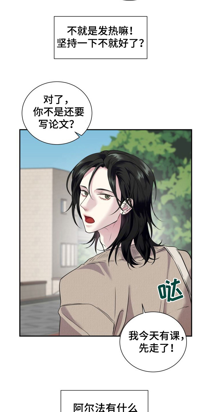 信息素骗局漫画,第1章：分为一组2图