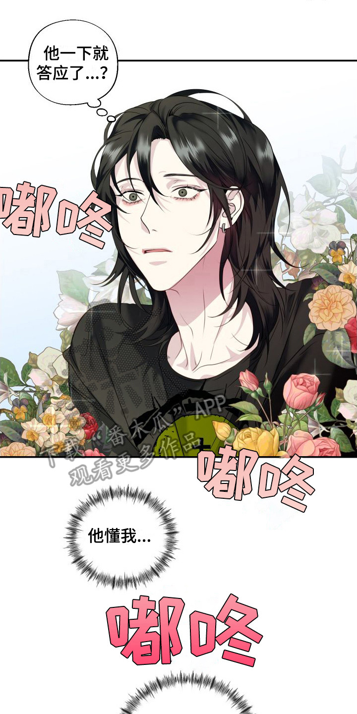 信息素骗局真实案例漫画,第8章：心动2图