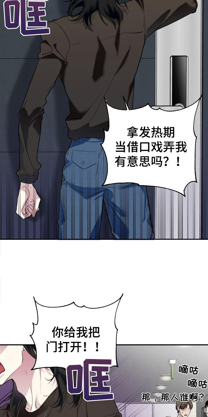 信息素骗局真实案例漫画,第4章：找上门1图