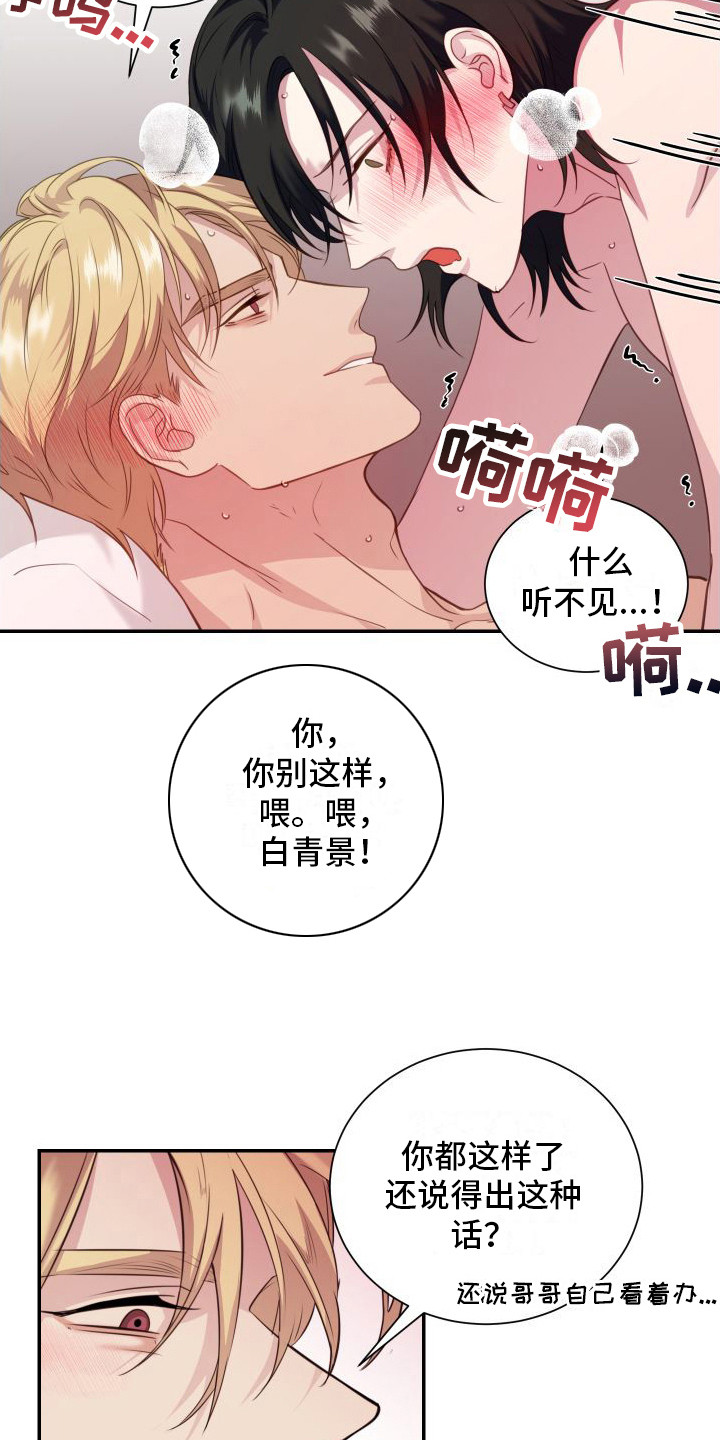 信息素说我们不可能漫画,第17章：收尾1图