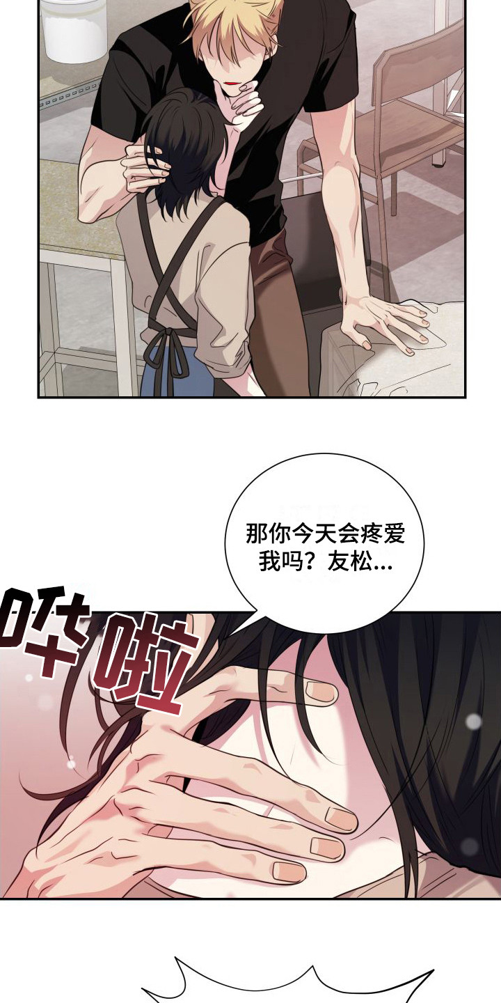 信息素的要素漫画,第18章：约定（完结）2图