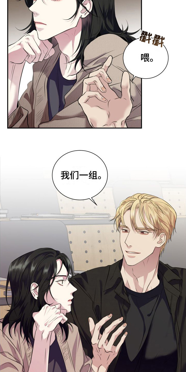 信息素骗局漫画,第1章：分为一组1图