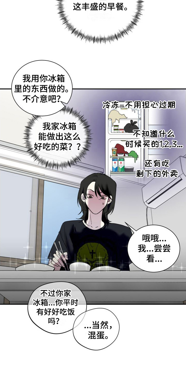 信息素骗局说的是什么内容漫画,第8章：心动2图