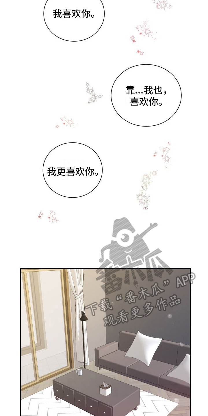 信息素骗局漫画,第15章：喜欢你2图