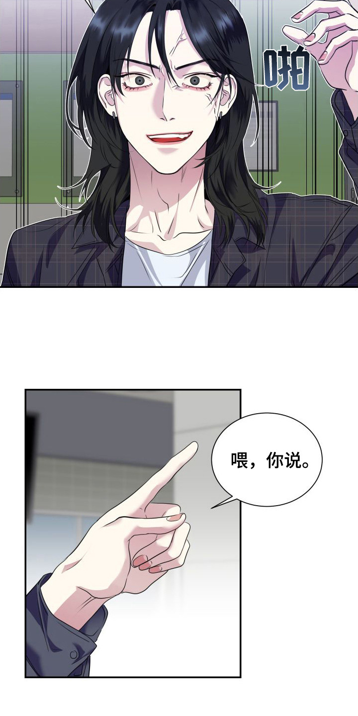 信息素骗局txt网盘漫画,第3章：气愤2图