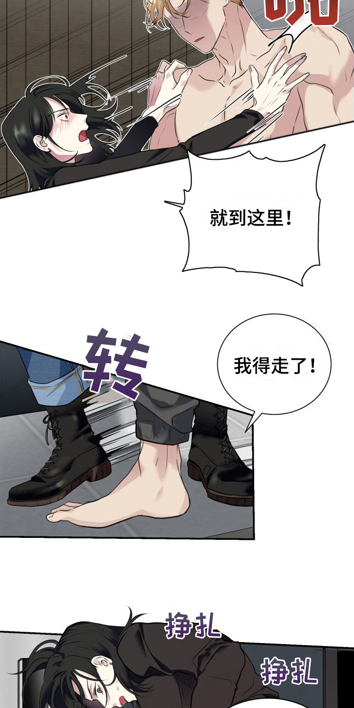信息素骗局真实案例漫画,第5章：很危险2图