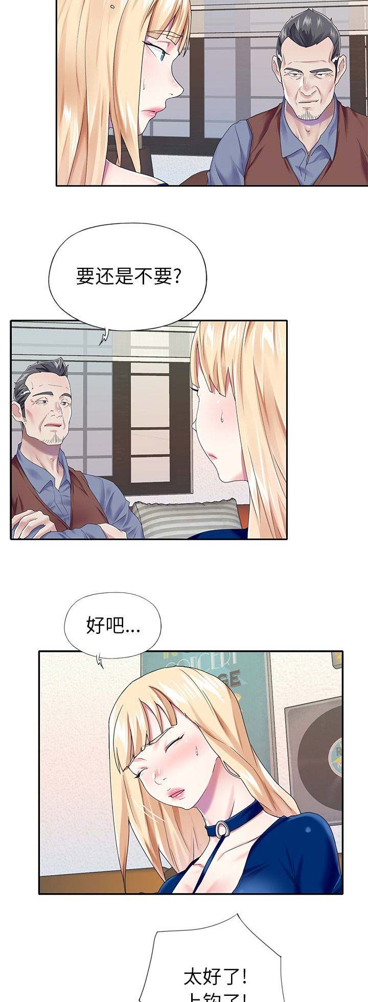 偶像养成游戏江少爷txt下载漫画,第53话1图