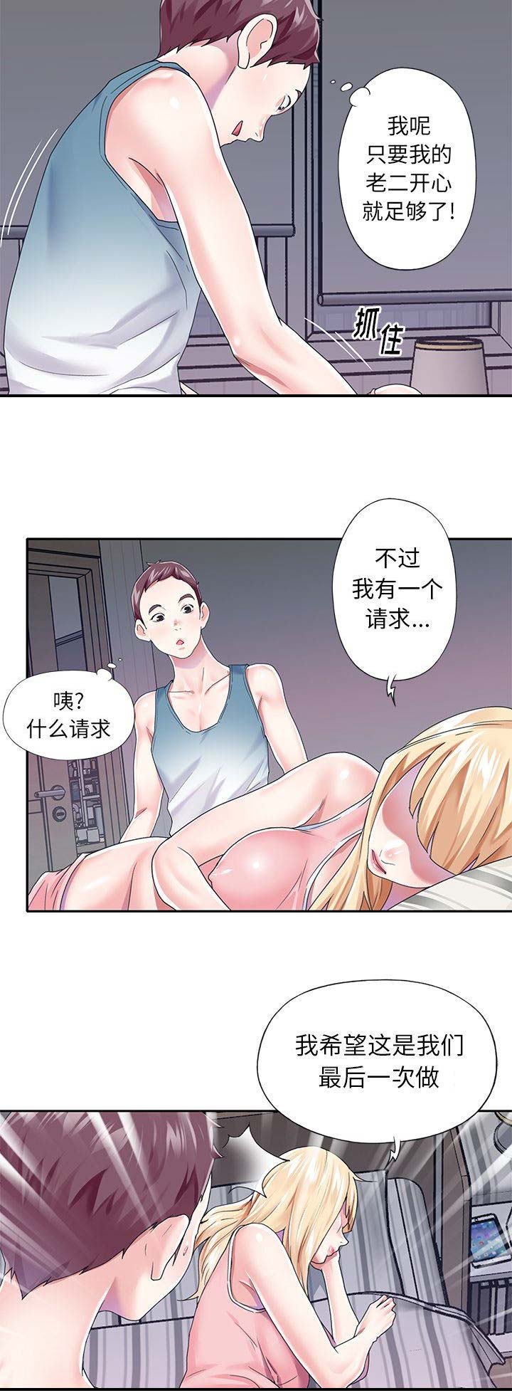 偶像养成游戏江少爷txt下载漫画,第54话2图