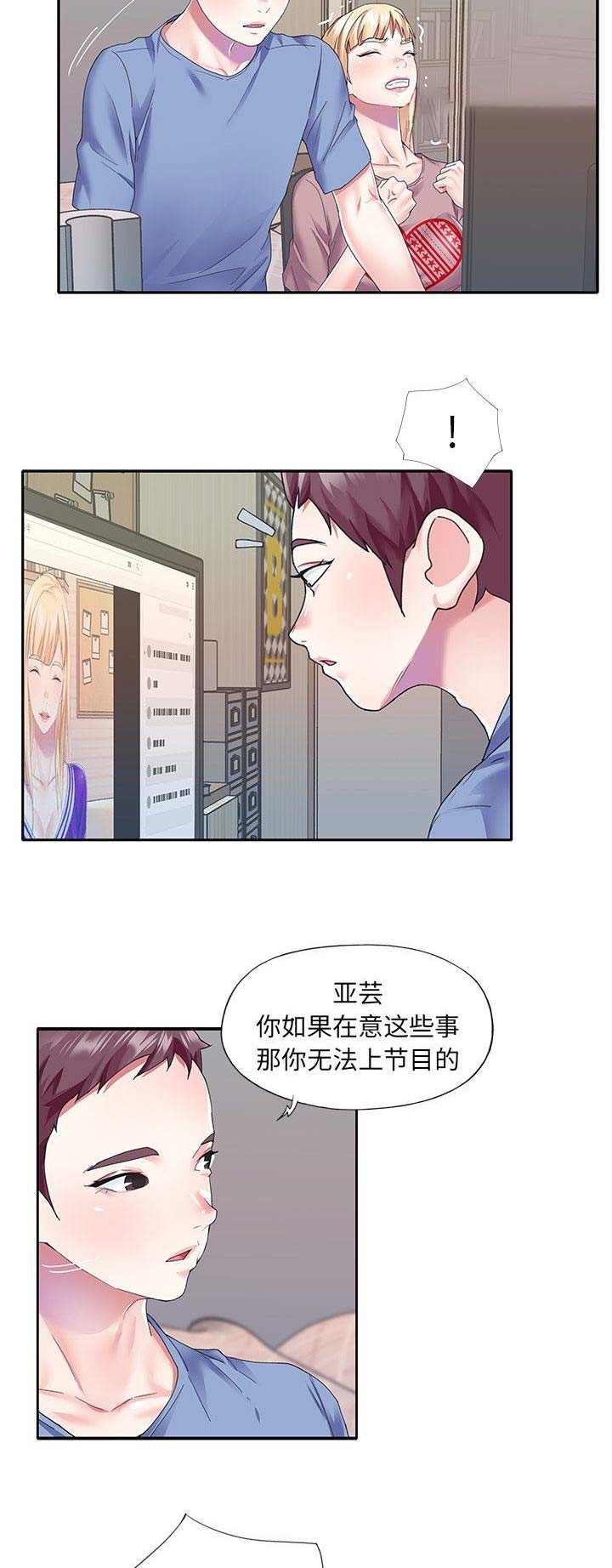 偶像养成游戏江少爷txt下载漫画,第59话2图