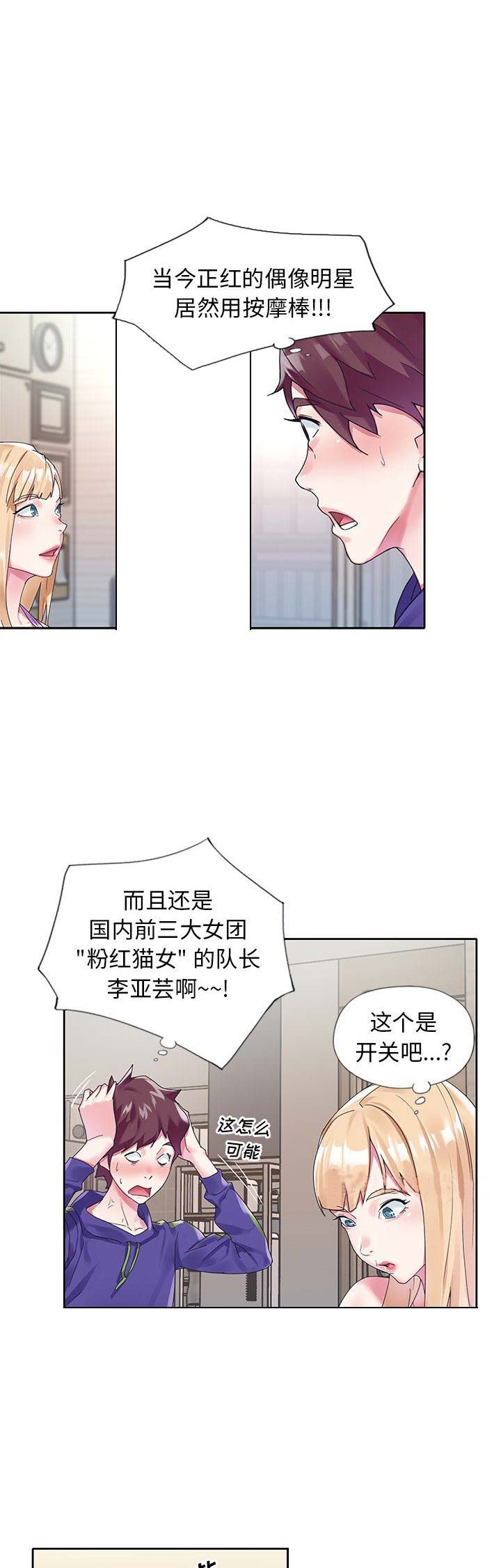 偶像养成记全集免费观看漫画,第27话2图