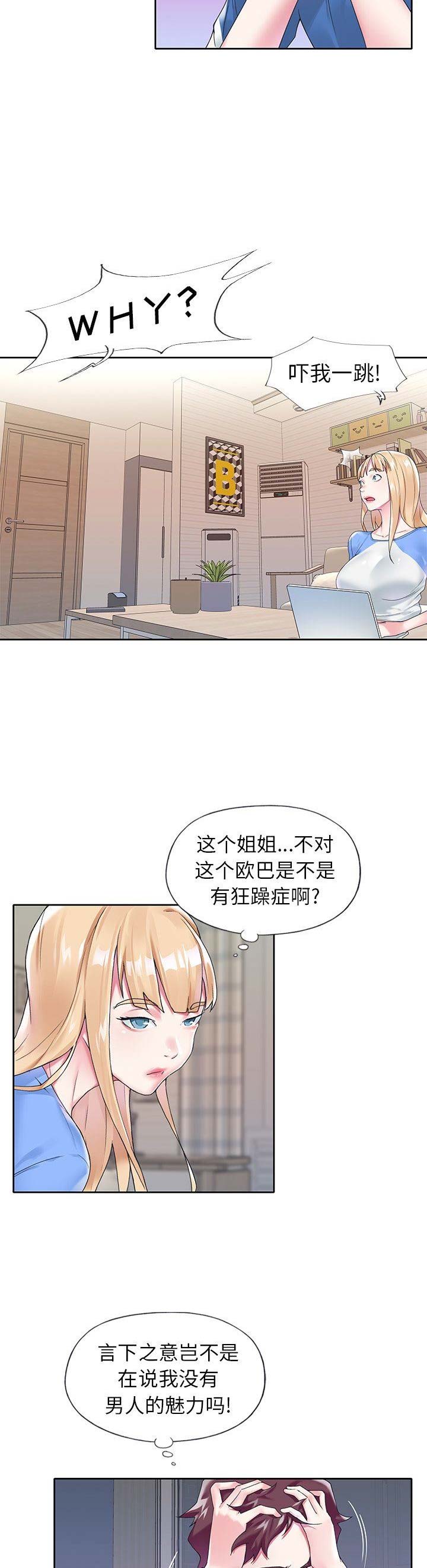 偶像活动第三季漫画,第29话2图