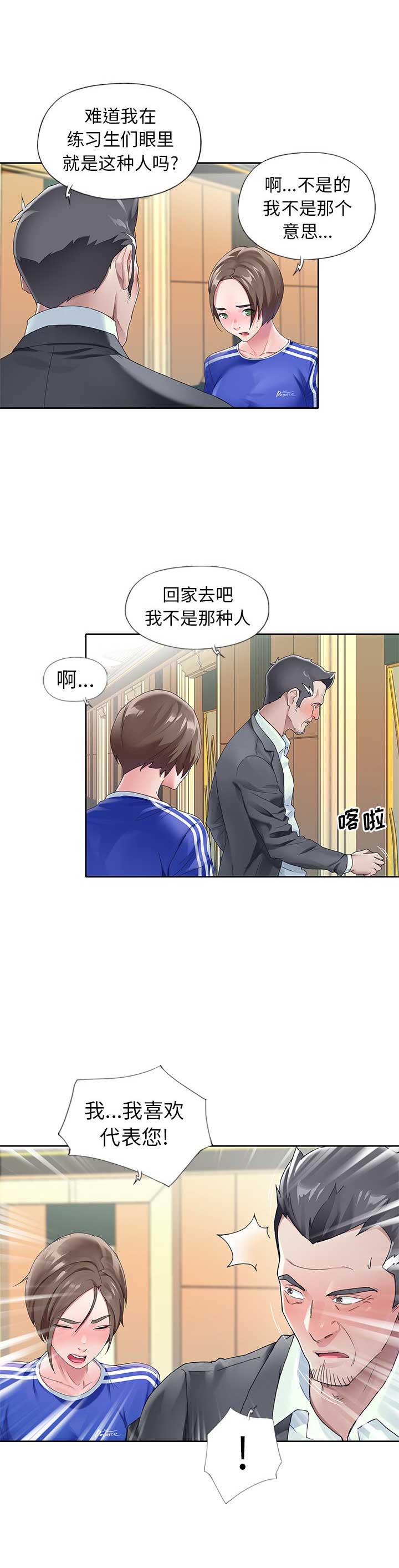 偶像养成进行时游戏攻略漫画,第15话2图