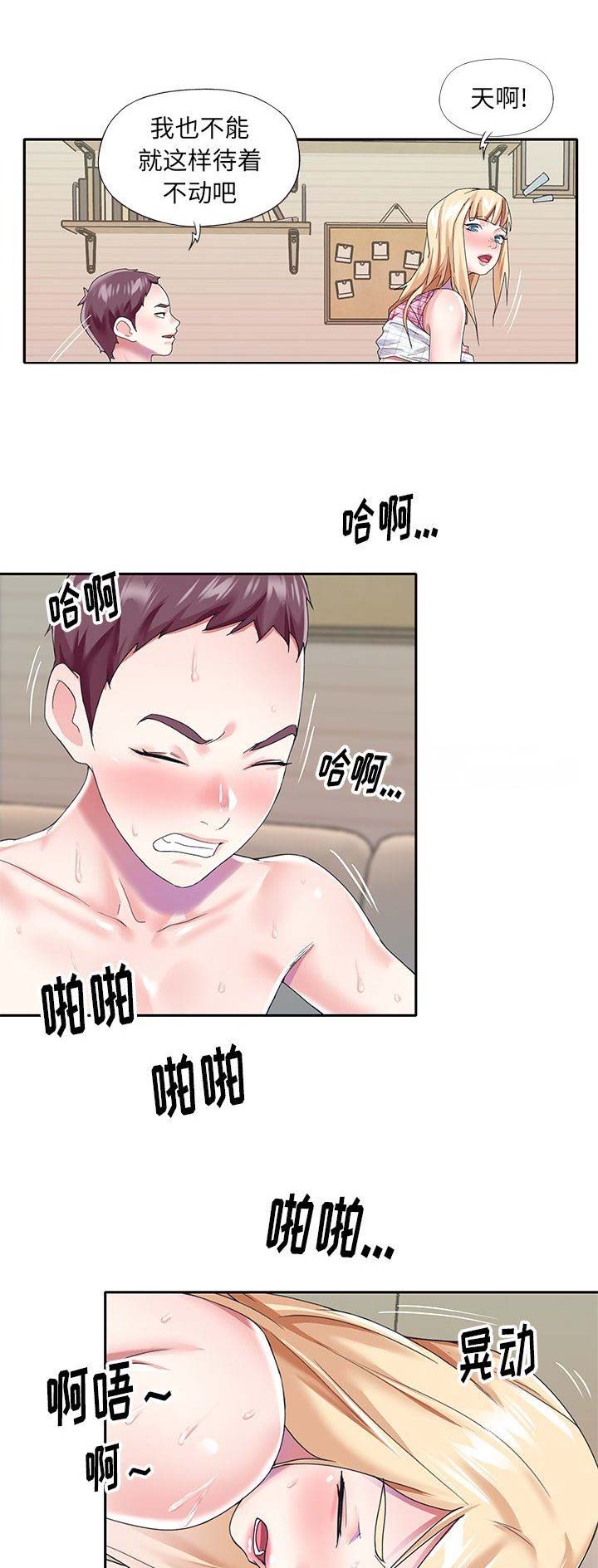 偶像养成游戏江少爷txt下载漫画,第57话1图