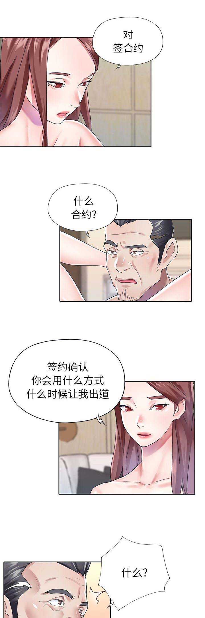 偶像养成类网络游戏推荐漫画,第47话2图