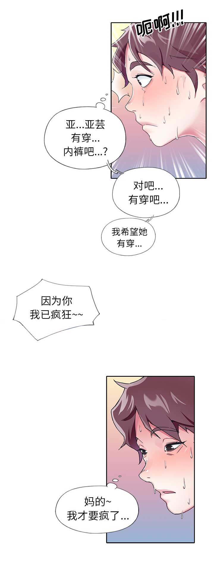 偶像养成游戏江少爷txt下载漫画,第8话1图